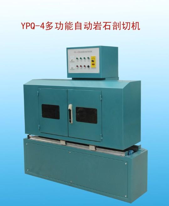 YPQ-4多功能自动岩石剖切机